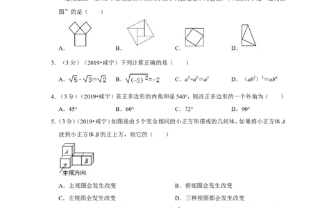 2019年湖北省咸宁市中考数学试卷_1、初中学习资料_2024秋改版_七上数学最新版课件_沪科版七上课课件_数学中考真题卷（2019-2023）_2019年中考数学试卷_湖北