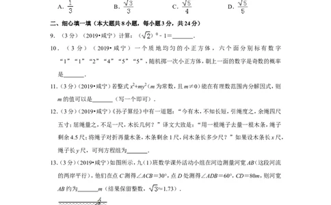 2019年湖北省咸宁市中考数学试卷_1、初中学习资料_2024秋改版_七上数学最新版课件_沪科版七上课课件_数学中考真题卷（2019-2023）_2019年中考数学试卷_湖北