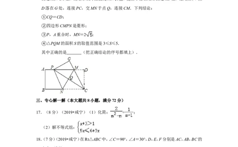 2019年湖北省咸宁市中考数学试卷_1、初中学习资料_2024秋改版_七上数学最新版课件_沪科版七上课课件_数学中考真题卷（2019-2023）_2019年中考数学试卷_湖北