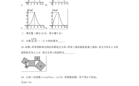 2019年河北省唐山市丰南区中考数学模拟试卷（含答案）_1、初中学习资料_4-2、数学_北师大版_北师大版初中数学9下_2022春九数下(BS)--各阶段精品试题_期中、月考、模拟、中考真题
