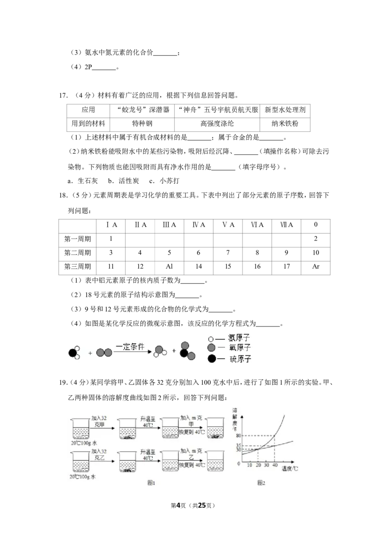 2019年四川省自贡市中考化学试卷_1、初中学习资料_2024秋改版_九上化学课件最新版_化学中考真题卷（2019-2023）_2019中考化学_四川