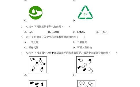 2019年四川省自贡市中考化学试卷_1、初中学习资料_2024秋改版_九上化学课件最新版_化学中考真题卷（2019-2023）_2019中考化学_四川