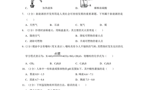 2019年四川省自贡市中考化学试卷_1、初中学习资料_2024秋改版_九上化学课件最新版_化学中考真题卷（2019-2023）_2019中考化学_四川