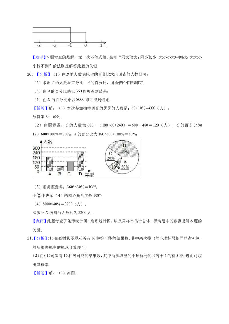 2019年江苏省盐城市东台市中考数学一模试卷（含答案解析）_1、初中学习资料_4-2、数学_北师大版_北师大版初中数学9下_2022春九数下(BS)--各阶段精品试题_期中、月考、模拟、中考真题