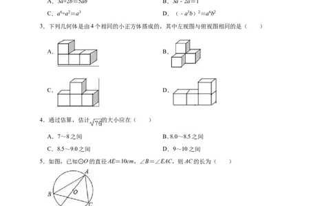 2019年江苏省盐城市东台市中考数学一模试卷（含答案解析）_1、初中学习资料_4-2、数学_北师大版_北师大版初中数学9下_2022春九数下(BS)--各阶段精品试题_期中、月考、模拟、中考真题