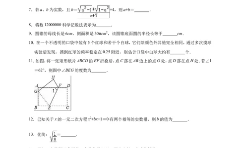 2019年江苏省盐城市东台市中考数学一模试卷（含答案解析）_1、初中学习资料_4-2、数学_北师大版_北师大版初中数学9下_2022春九数下(BS)--各阶段精品试题_期中、月考、模拟、中考真题