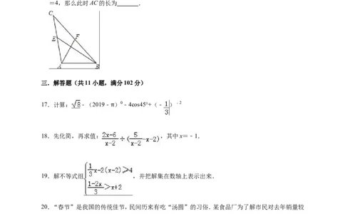 2019年江苏省盐城市东台市中考数学一模试卷（含答案解析）_1、初中学习资料_4-2、数学_北师大版_北师大版初中数学9下_2022春九数下(BS)--各阶段精品试题_期中、月考、模拟、中考真题