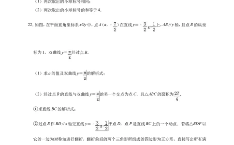 2019年江苏省盐城市东台市中考数学一模试卷（含答案解析）_1、初中学习资料_4-2、数学_北师大版_北师大版初中数学9下_2022春九数下(BS)--各阶段精品试题_期中、月考、模拟、中考真题