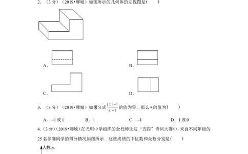 2019年山东省聊城市中考数学试卷_1、初中学习资料_2024秋改版_七上数学最新版课件_北师大版七上课课件_数学中考真题卷（2019-2023）_2019年中考数学试卷_山东