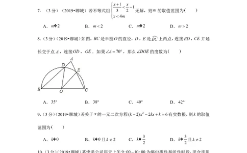2019年山东省聊城市中考数学试卷_1、初中学习资料_2024秋改版_七上数学最新版课件_北师大版七上课课件_数学中考真题卷（2019-2023）_2019年中考数学试卷_山东