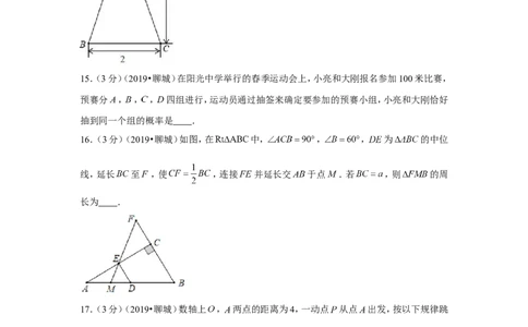 2019年山东省聊城市中考数学试卷_1、初中学习资料_2024秋改版_七上数学最新版课件_北师大版七上课课件_数学中考真题卷（2019-2023）_2019年中考数学试卷_山东