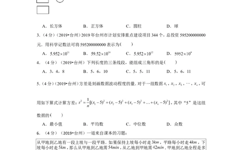 2019年浙江省台州市中考数学试卷_1、初中学习资料_2024秋改版_七上数学最新版课件_北师大版七上课课件_数学中考真题卷（2019-2023）_2019年中考数学试卷_浙江