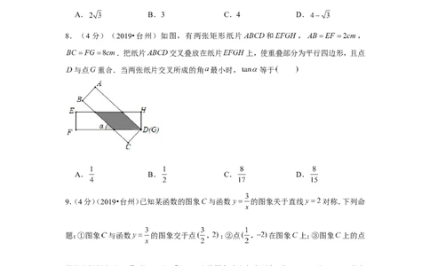 2019年浙江省台州市中考数学试卷_1、初中学习资料_2024秋改版_七上数学最新版课件_北师大版七上课课件_数学中考真题卷（2019-2023）_2019年中考数学试卷_浙江