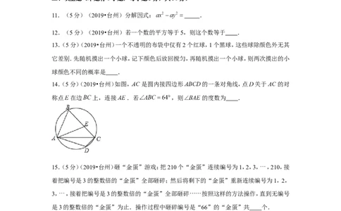 2019年浙江省台州市中考数学试卷_1、初中学习资料_2024秋改版_七上数学最新版课件_北师大版七上课课件_数学中考真题卷（2019-2023）_2019年中考数学试卷_浙江