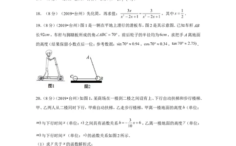 2019年浙江省台州市中考数学试卷_1、初中学习资料_2024秋改版_七上数学最新版课件_北师大版七上课课件_数学中考真题卷（2019-2023）_2019年中考数学试卷_浙江