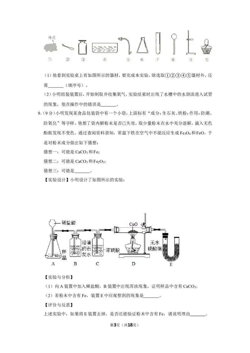 2019年浙江省嘉兴市、舟山市中考化学试卷_1、初中学习资料_2024秋改版_九上化学课件最新版_化学中考真题卷（2019-2023）_2019中考化学_浙江