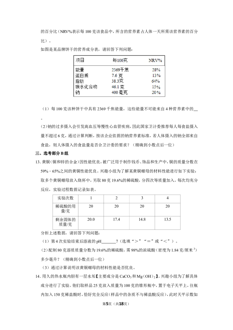 2019年浙江省嘉兴市、舟山市中考化学试卷_1、初中学习资料_2024秋改版_九上化学课件最新版_化学中考真题卷（2019-2023）_2019中考化学_浙江