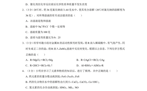 2019年浙江省嘉兴市、舟山市中考化学试卷_1、初中学习资料_2024秋改版_九上化学课件最新版_化学中考真题卷（2019-2023）_2019中考化学_浙江