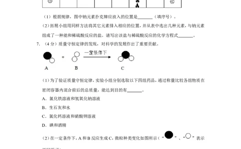 2019年浙江省嘉兴市、舟山市中考化学试卷_1、初中学习资料_2024秋改版_九上化学课件最新版_化学中考真题卷（2019-2023）_2019中考化学_浙江