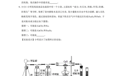 2019年浙江省嘉兴市、舟山市中考化学试卷_1、初中学习资料_2024秋改版_九上化学课件最新版_化学中考真题卷（2019-2023）_2019中考化学_浙江