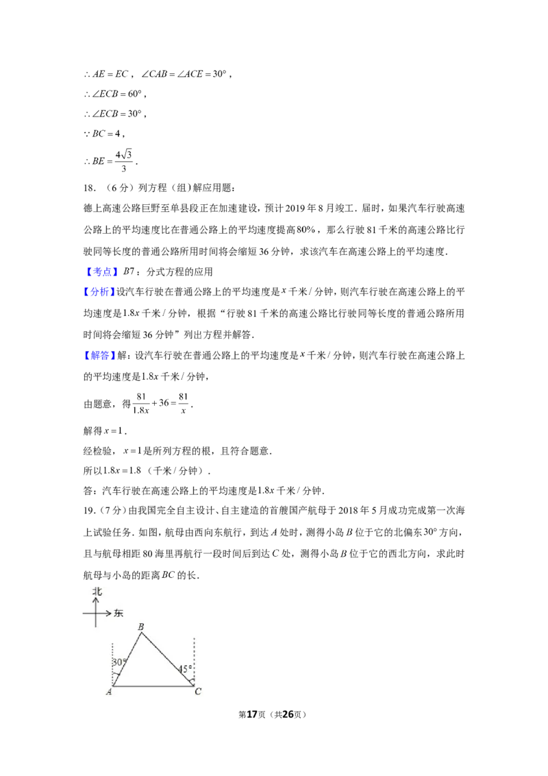2019年山东省菏泽市中考数学试卷_1、初中学习资料_2024秋改版_七上数学最新版课件_北师大版七上课课件_数学中考真题卷（2019-2023）_2019年中考数学试卷_山东