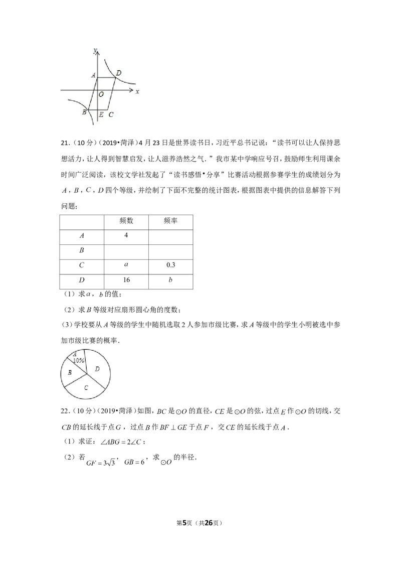 2019年山东省菏泽市中考数学试卷_1、初中学习资料_2024秋改版_七上数学最新版课件_北师大版七上课课件_数学中考真题卷（2019-2023）_2019年中考数学试卷_山东