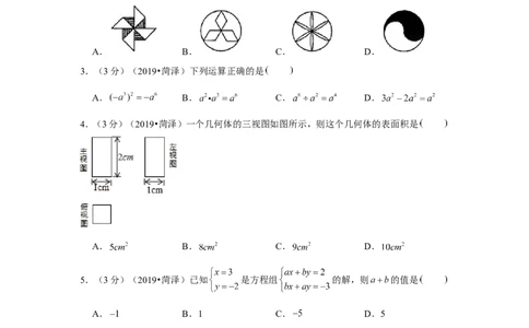2019年山东省菏泽市中考数学试卷_1、初中学习资料_2024秋改版_七上数学最新版课件_北师大版七上课课件_数学中考真题卷（2019-2023）_2019年中考数学试卷_山东
