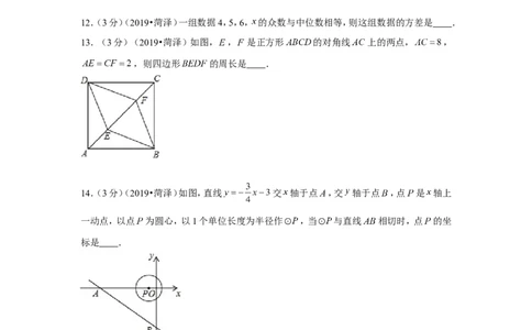 2019年山东省菏泽市中考数学试卷_1、初中学习资料_2024秋改版_七上数学最新版课件_北师大版七上课课件_数学中考真题卷（2019-2023）_2019年中考数学试卷_山东