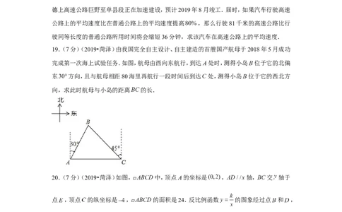 2019年山东省菏泽市中考数学试卷_1、初中学习资料_2024秋改版_七上数学最新版课件_北师大版七上课课件_数学中考真题卷（2019-2023）_2019年中考数学试卷_山东