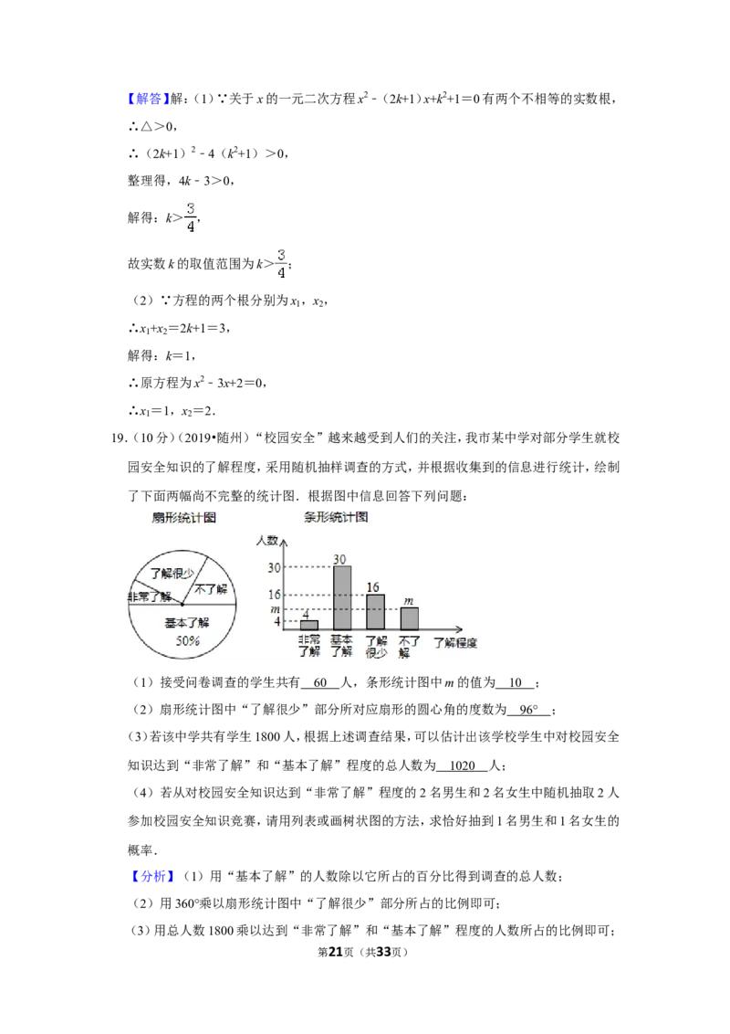 2019年湖北省随州市中考数学试卷_1、初中学习资料_2024秋改版_七上数学最新版课件_北师大版七上课课件_数学中考真题卷（2019-2023）_2019年中考数学试卷_湖北