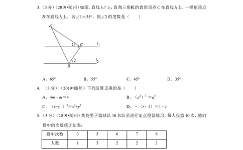 2019年湖北省随州市中考数学试卷_1、初中学习资料_2024秋改版_七上数学最新版课件_北师大版七上课课件_数学中考真题卷（2019-2023）_2019年中考数学试卷_湖北