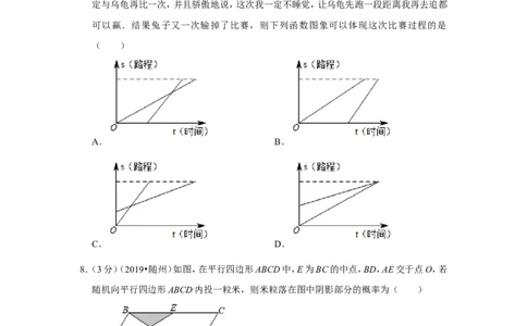 2019年湖北省随州市中考数学试卷_1、初中学习资料_2024秋改版_七上数学最新版课件_北师大版七上课课件_数学中考真题卷（2019-2023）_2019年中考数学试卷_湖北