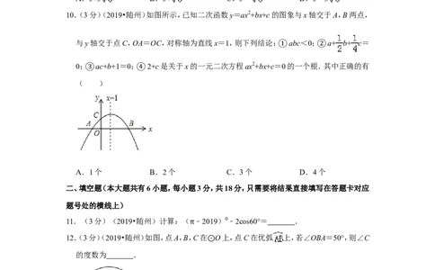 2019年湖北省随州市中考数学试卷_1、初中学习资料_2024秋改版_七上数学最新版课件_北师大版七上课课件_数学中考真题卷（2019-2023）_2019年中考数学试卷_湖北
