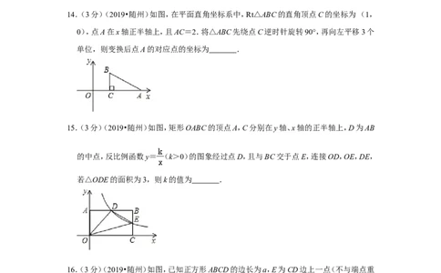 2019年湖北省随州市中考数学试卷_1、初中学习资料_2024秋改版_七上数学最新版课件_北师大版七上课课件_数学中考真题卷（2019-2023）_2019年中考数学试卷_湖北