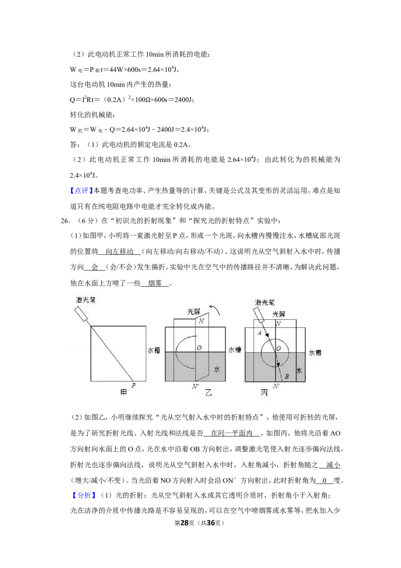 2019年江苏省泰州市中考物理试卷_1、初中学习资料_2024秋改版_八上物理课件最新版_物理中考真题卷（2019-2023）_2019中考物理试卷_江苏