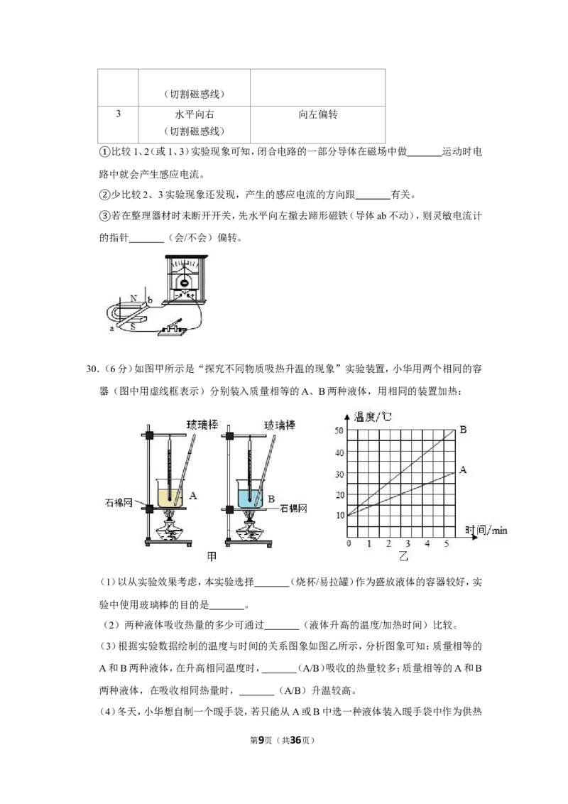 2019年江苏省泰州市中考物理试卷_1、初中学习资料_2024秋改版_八上物理课件最新版_物理中考真题卷（2019-2023）_2019中考物理试卷_江苏