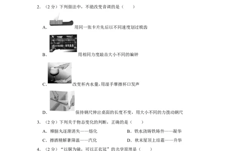 2019年江苏省泰州市中考物理试卷_1、初中学习资料_2024秋改版_八上物理课件最新版_物理中考真题卷（2019-2023）_2019中考物理试卷_江苏