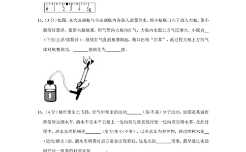 2019年江苏省泰州市中考物理试卷_1、初中学习资料_2024秋改版_八上物理课件最新版_物理中考真题卷（2019-2023）_2019中考物理试卷_江苏