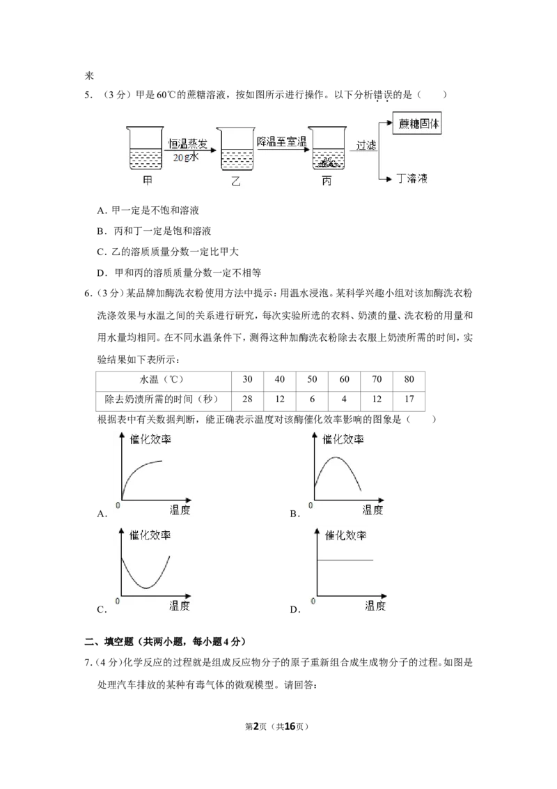 2019年浙江省金华市、丽水市中考化学试卷_1、初中学习资料_2024秋改版_九上化学课件最新版_化学中考真题卷（2019-2023）_2019中考化学_浙江