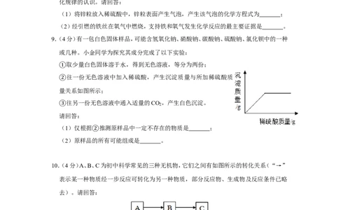 2019年浙江省金华市、丽水市中考化学试卷_1、初中学习资料_2024秋改版_九上化学课件最新版_化学中考真题卷（2019-2023）_2019中考化学_浙江