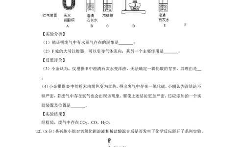 2019年浙江省金华市、丽水市中考化学试卷_1、初中学习资料_2024秋改版_九上化学课件最新版_化学中考真题卷（2019-2023）_2019中考化学_浙江