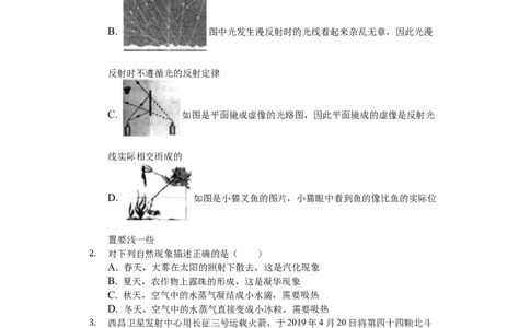 2019年四川省泸州市中考物理试卷（解析版）_1、初中学习资料_2024秋改版_八上物理课件最新版_物理中考真题卷（2019-2023）_2019中考物理试卷_四川