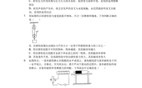 2019年四川省泸州市中考物理试卷（解析版）_1、初中学习资料_2024秋改版_八上物理课件最新版_物理中考真题卷（2019-2023）_2019中考物理试卷_四川