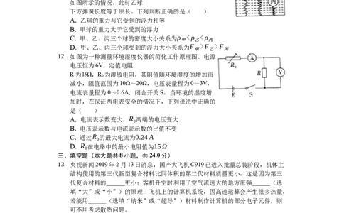 2019年四川省泸州市中考物理试卷（解析版）_1、初中学习资料_2024秋改版_八上物理课件最新版_物理中考真题卷（2019-2023）_2019中考物理试卷_四川