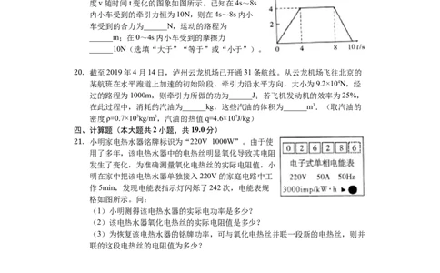 2019年四川省泸州市中考物理试卷（解析版）_1、初中学习资料_2024秋改版_八上物理课件最新版_物理中考真题卷（2019-2023）_2019中考物理试卷_四川