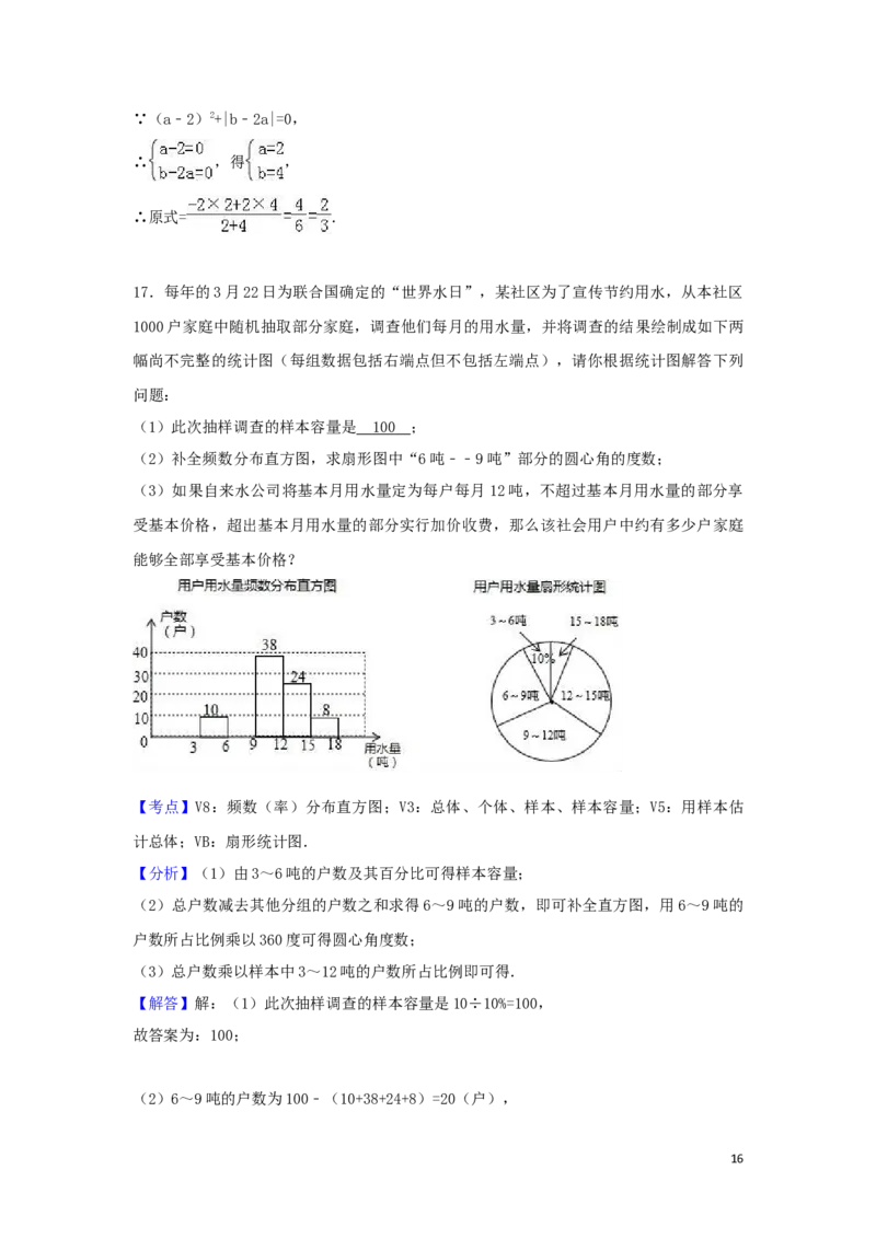 2019年河南省中考数学模拟卷（二）含答案解析_1、初中学习资料_4-2、数学_北师大版_北师大版初中数学9下_2022春九数下(BS)--各阶段精品试题_期中、月考、模拟、中考真题
