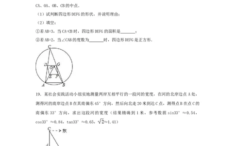 2019年河南省中考数学模拟卷（二）含答案解析_1、初中学习资料_4-2、数学_北师大版_北师大版初中数学9下_2022春九数下(BS)--各阶段精品试题_期中、月考、模拟、中考真题