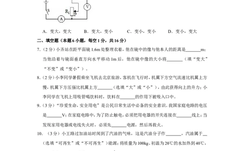 2019年贵州省黔东南州中考物理试卷_1、初中学习资料_2024秋改版_八上物理课件最新版_物理中考真题卷（2019-2023）_2019中考物理试卷_贵州