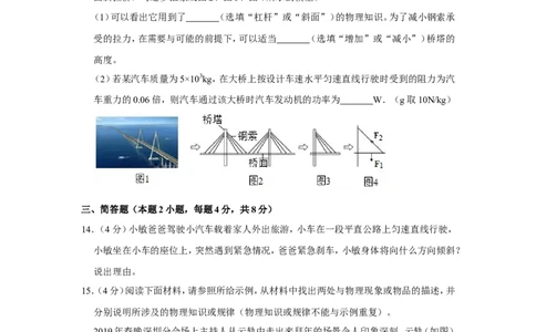 2019年贵州省黔东南州中考物理试卷_1、初中学习资料_2024秋改版_八上物理课件最新版_物理中考真题卷（2019-2023）_2019中考物理试卷_贵州