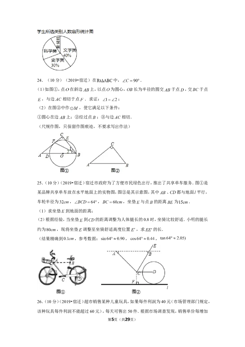 2019年江苏省宿迁市中考数学试卷_1、初中学习资料_2024秋改版_七上数学最新版课件_北师大版七上课课件_数学中考真题卷（2019-2023）_2019年中考数学试卷_江苏